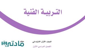 اوراق عمل مادة التربية الفنية اول ابتدائي ف1