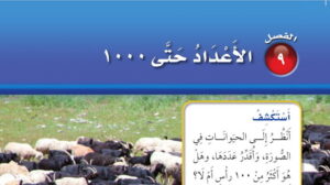 حل رياضيات ثاني ابتدائي الفصل التاسع الاعداد حتى 1000
