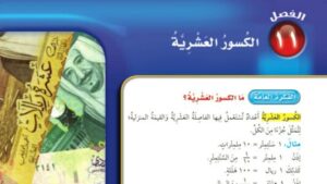 حل رياضيات رابع ابتدائي الفصل الحادي عشر الكسور العشرية ف2