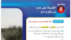 حل رياضيات رابع ابتدائي الفصل السابع القسمة على عدد من رقم واحد ف2