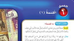 حل رياضيات ثالث ابتدائي الفصل السادس القسمة 1 ف2