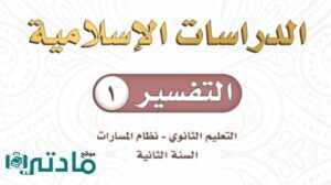 حل التفسير ثاني ثانوي الفصل الثاني