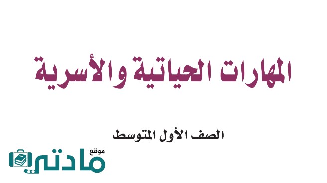 حل مهارات حياتية ثاني متوسط الفصل الثاني