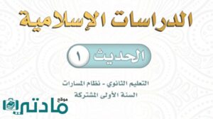 اختبار نهائي حديث 1 اول ثانوي مسارات الفصل الثاني