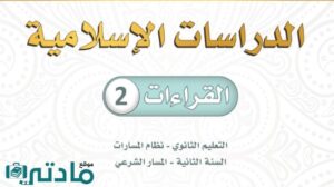 حل القراءات ثاني ثانوي الفصل الثاني