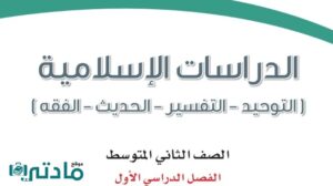 اوراق عمل دراسات اسلامية ثاني متوسط الفصل الاول 1448