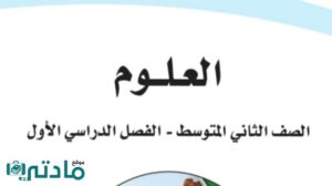 اوراق عمل علوم ثاني متوسط الفصل الدراسي الاول 1448