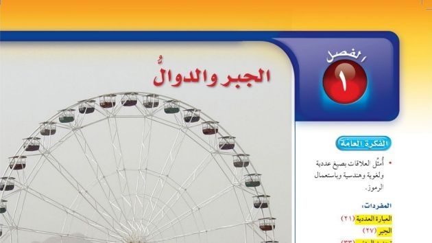 حل الفصل الاول الجبر والدوال رياضيات اول متوسط ف1 1448