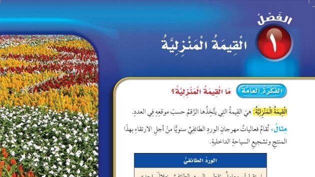 حل الفصل الاول القيمة المنزلية رياضيات رابع ابتدائي ف1