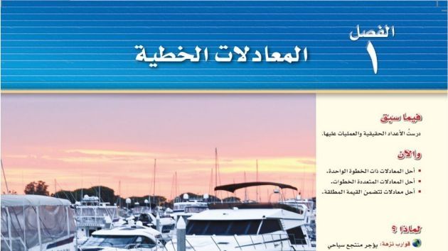 حل الفصل الاول المعادلات الخطية رياضيات ثالث متوسط ف1