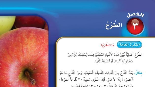 حل الفصل الثالث الطرح رياضيات ثالث ابتدائي ف1