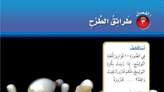 حل الفصل الثالث طرائق الطرح رياضيات ثاني ابتدائي ف1 1447