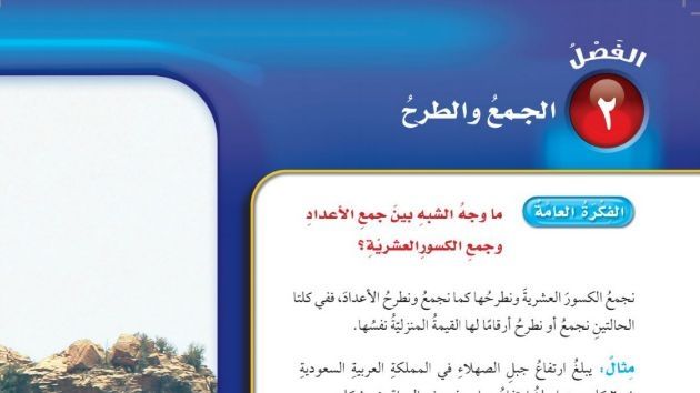 حل الفصل الثاني الجمع والطرح رياضيات خامس ابتدائي ف1