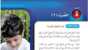 حل الفصل الخامس الضرب 2 رياضيات ثالث ابتدائي ف1