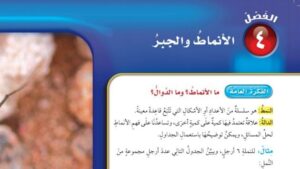 حل الفصل الرابع الانماط والجبر رياضيات رابع ابتدائي ف1 1448 هـ