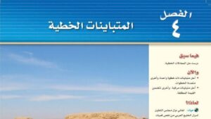 حل الفصل الرابع المتباينات الخطية رياضيات ثالث متوسط ف1 1448