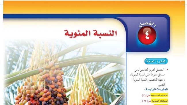 حل الفصل الرابع النسبة المئوية رياضيات ثاني متوسط ف1