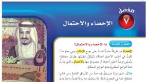 حل الفصل السابع الاحصاء والاحتمال رياضيات خامس ابتدائي ف2