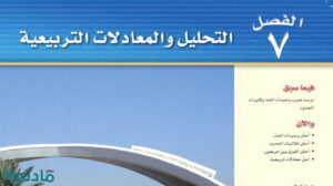 حل الفصل السابع التحليل والمعادلات التربيعية رياضيات ثالث متوسط ف2
