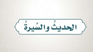 حل كتاب الحديث رابع ابتدائي الفصل الاول 1448 هـ