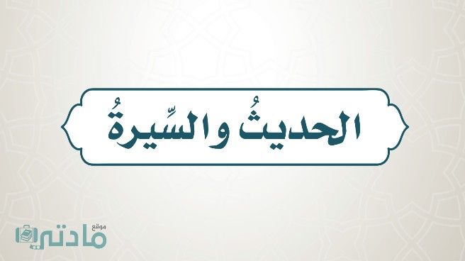 حل كتاب الحديث سادس ابتدائي الفصل الاول 1448