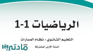 حل رياضيات اول ثانوي الفصل الدراسي الاول