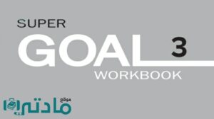 حل كتاب النشاط الانجليزي ثالث متوسط الفصل الثاني