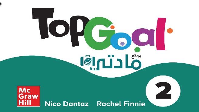 حل كتاب النشاط انجليزي خامس ابتدائي top goal 2 الفصل الاول 1448