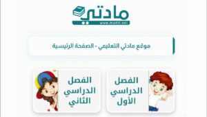 موقع مادتي التعليمي