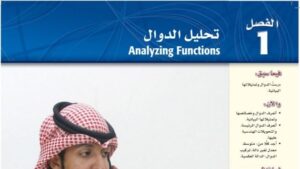 حل الفصل الاول تحليل الدوال رياضيات 3 ثالث ثانوي مسارات 1448