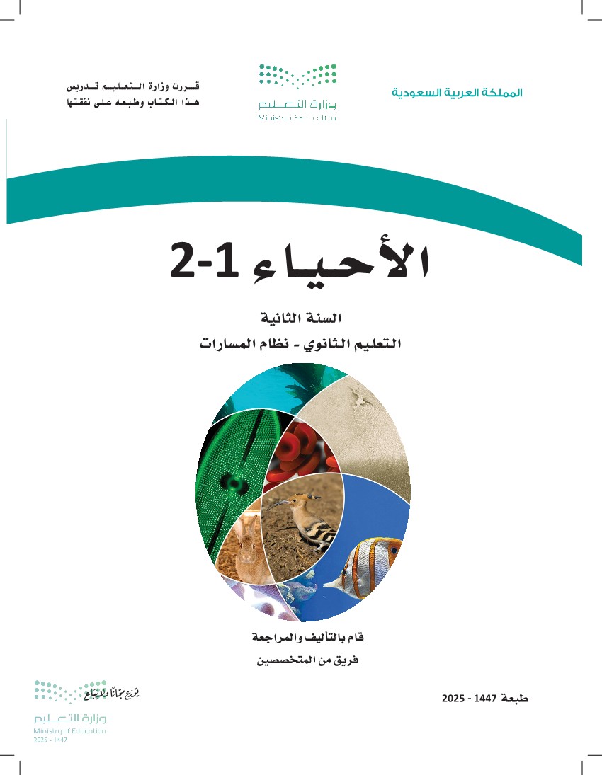 أحياء 2