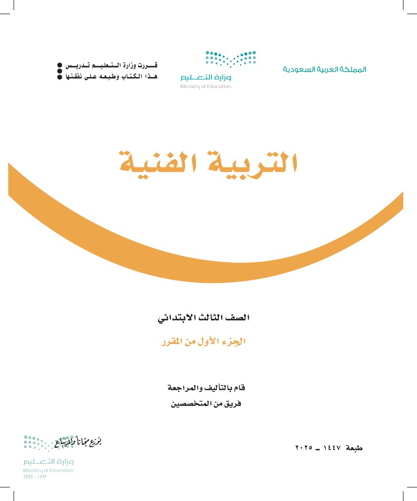 التربية الفنية 1