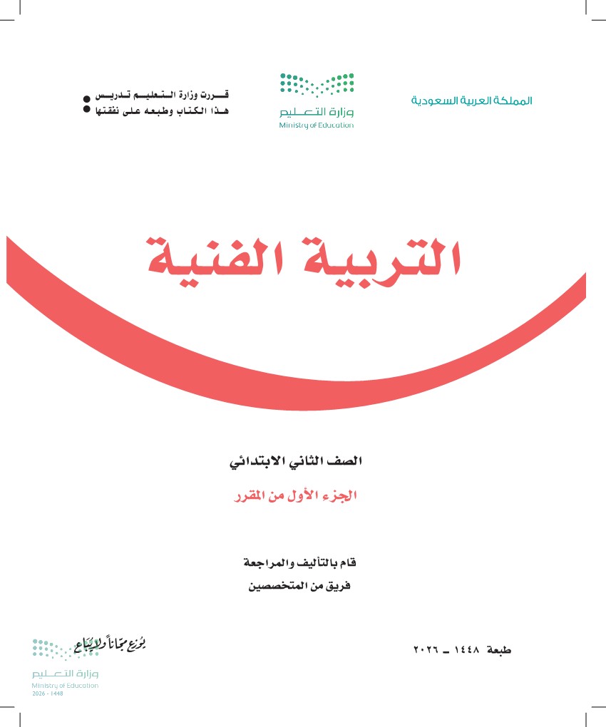 التربية الفنية 1