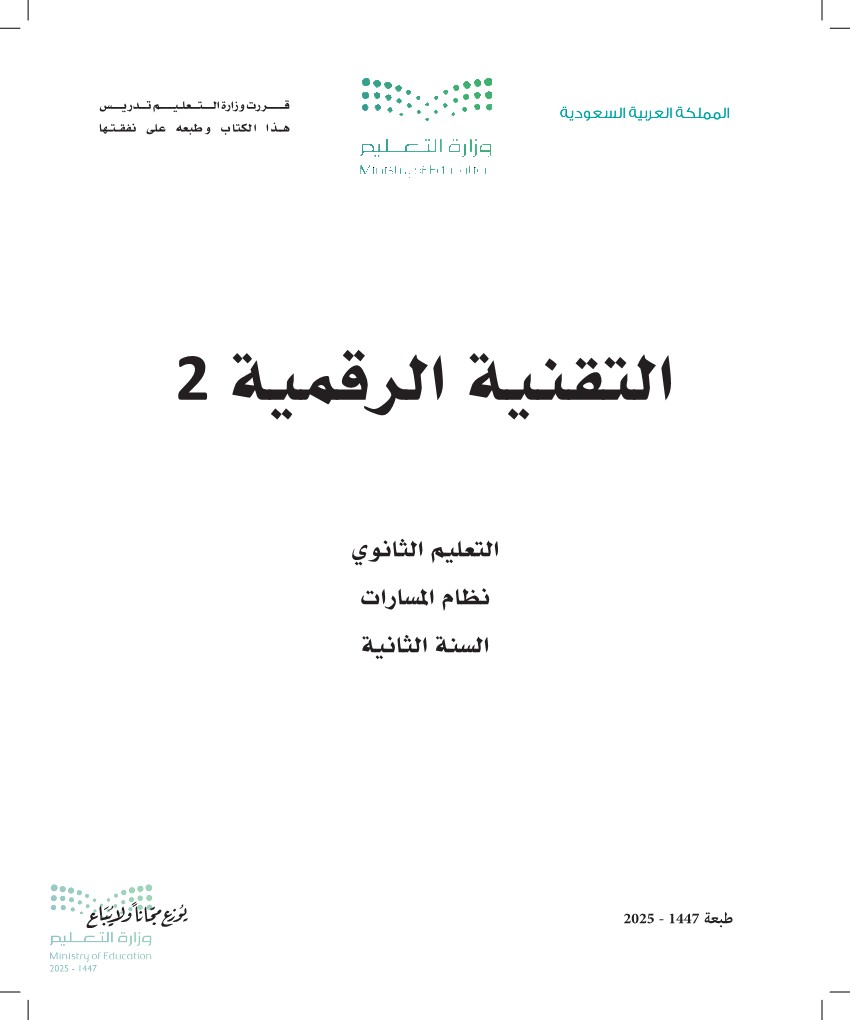 التقنية رقمية 2