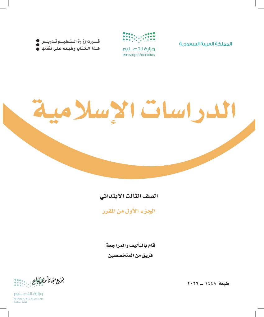 الدراسات الإسلامية 1