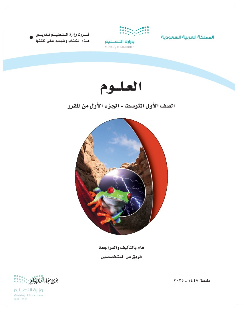 العلوم 1