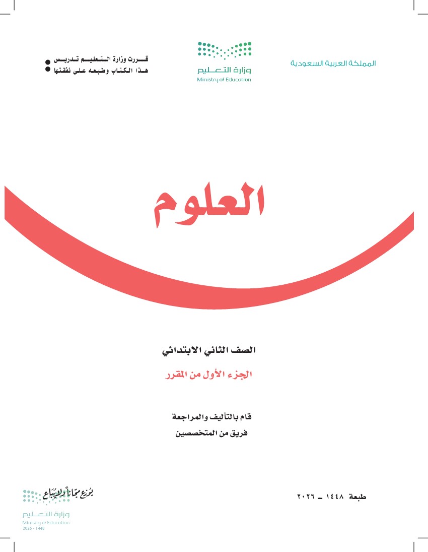 العلوم 1