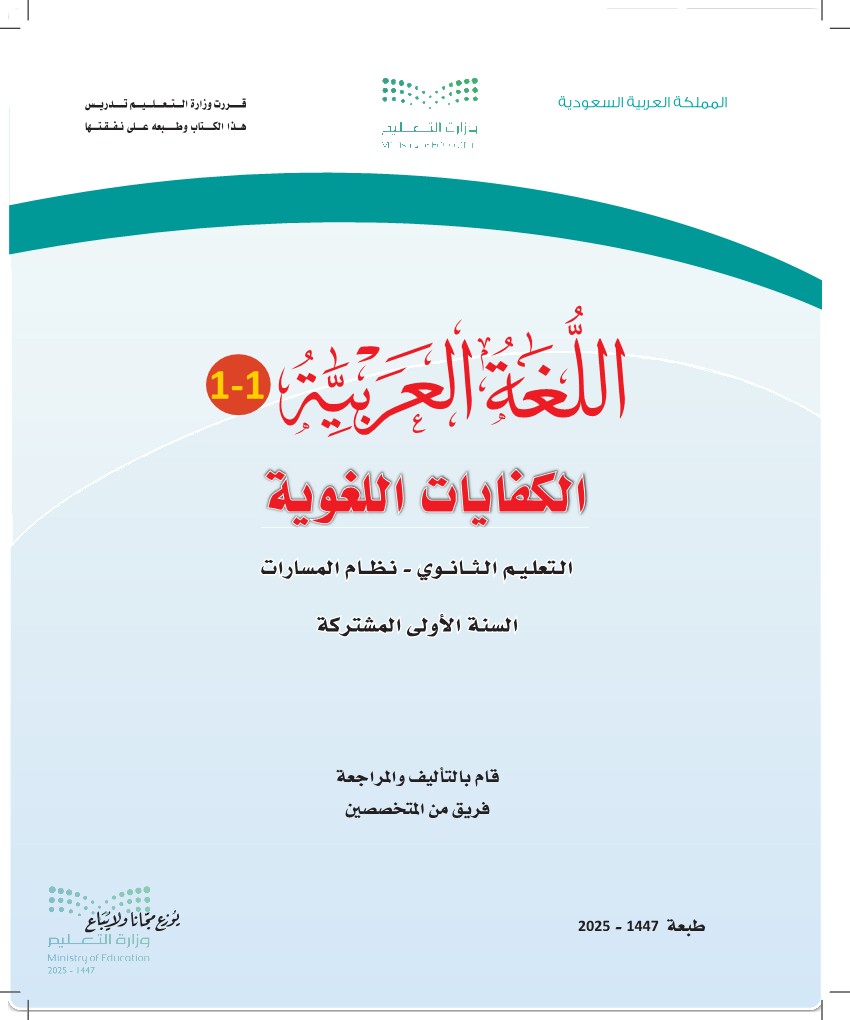 اللغة العربية 1-1