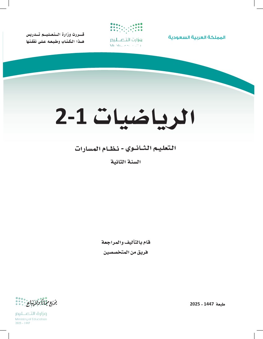 رياضيات2-1