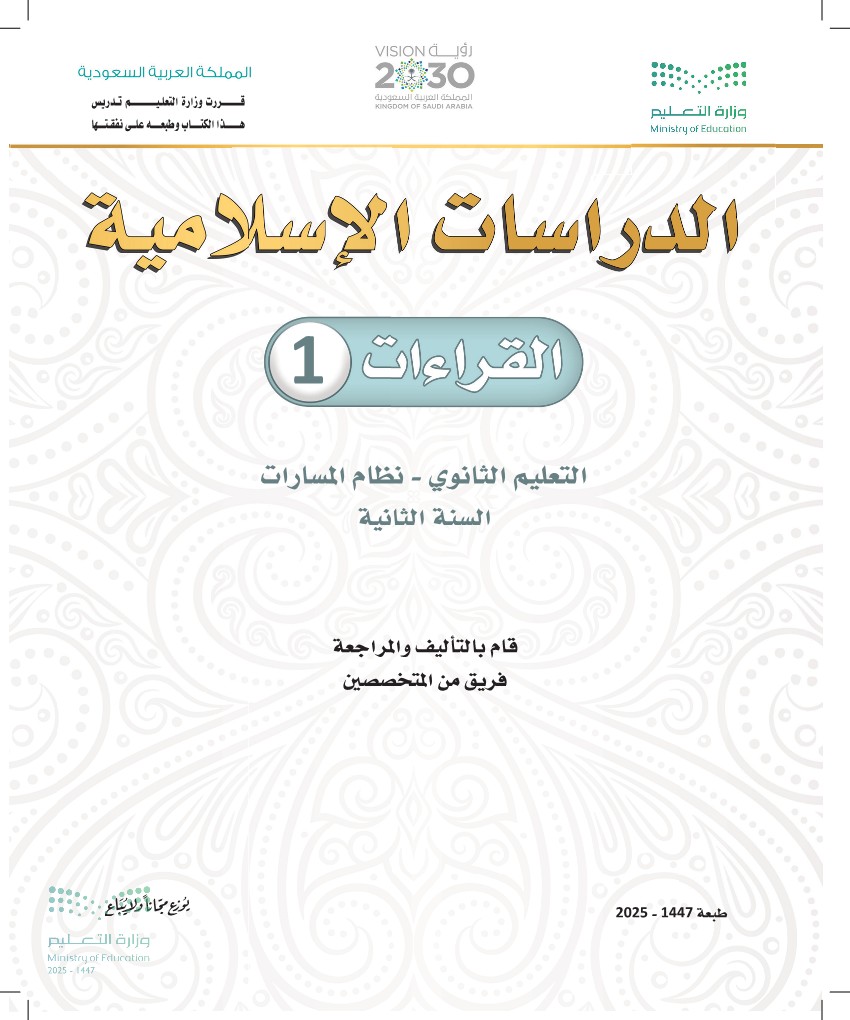القراءات 1