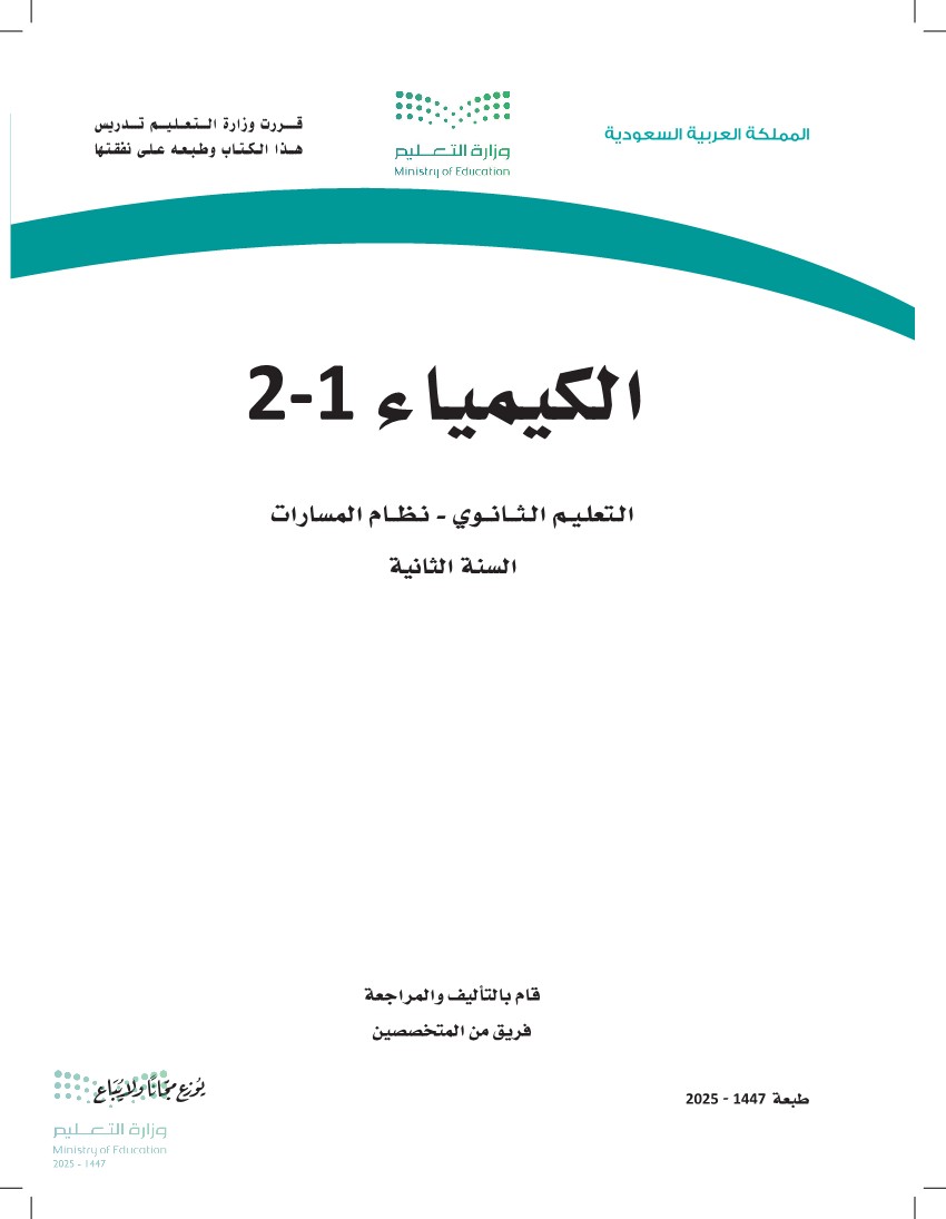 كيمياء2-1