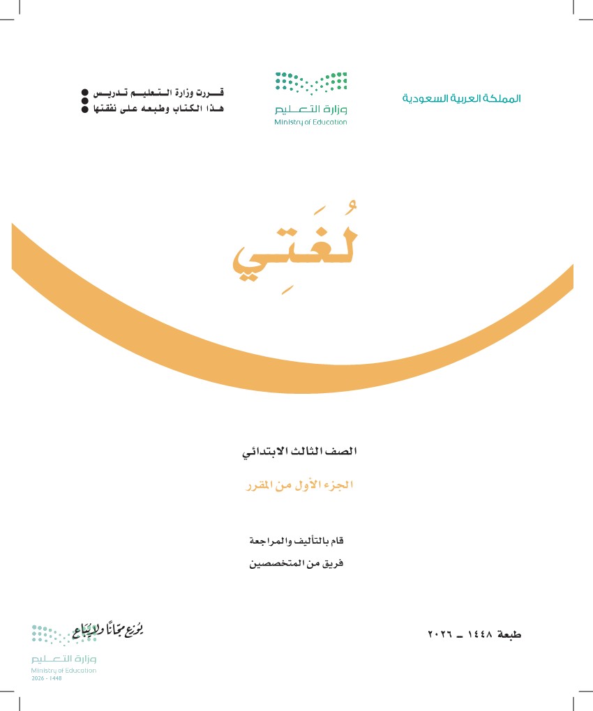 لغتي 1