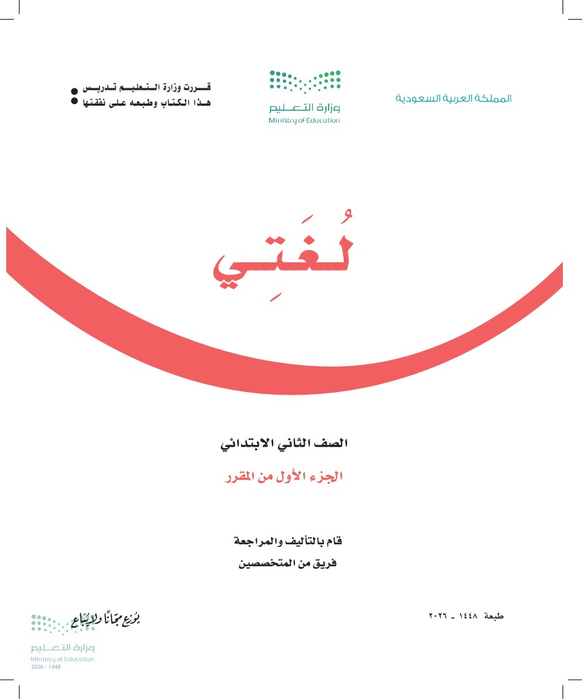 لغتي 1