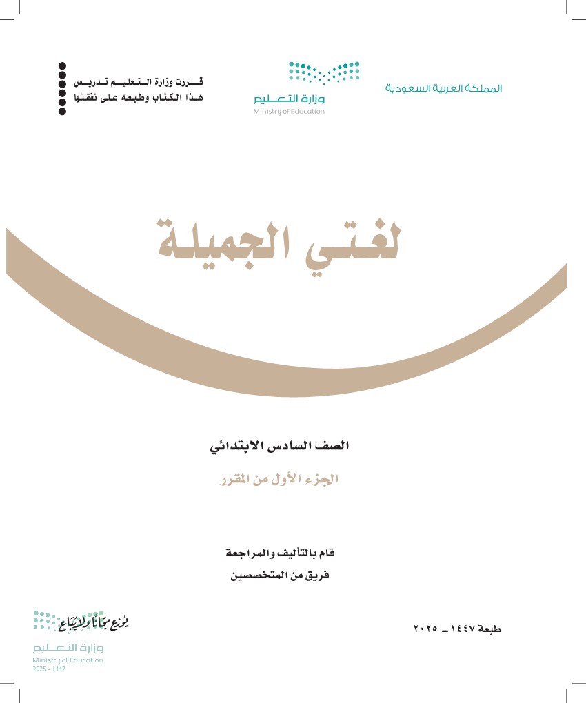 لغتي الجميلة 1