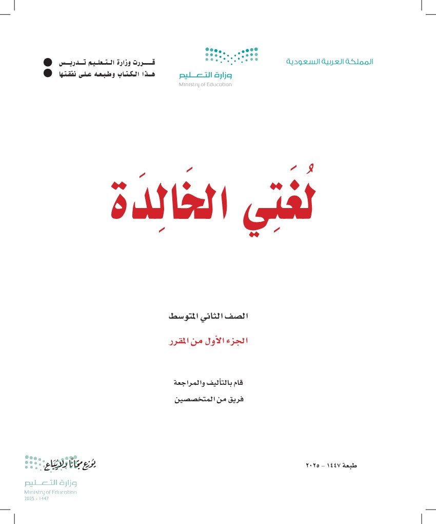 لغتي الخالدة 1