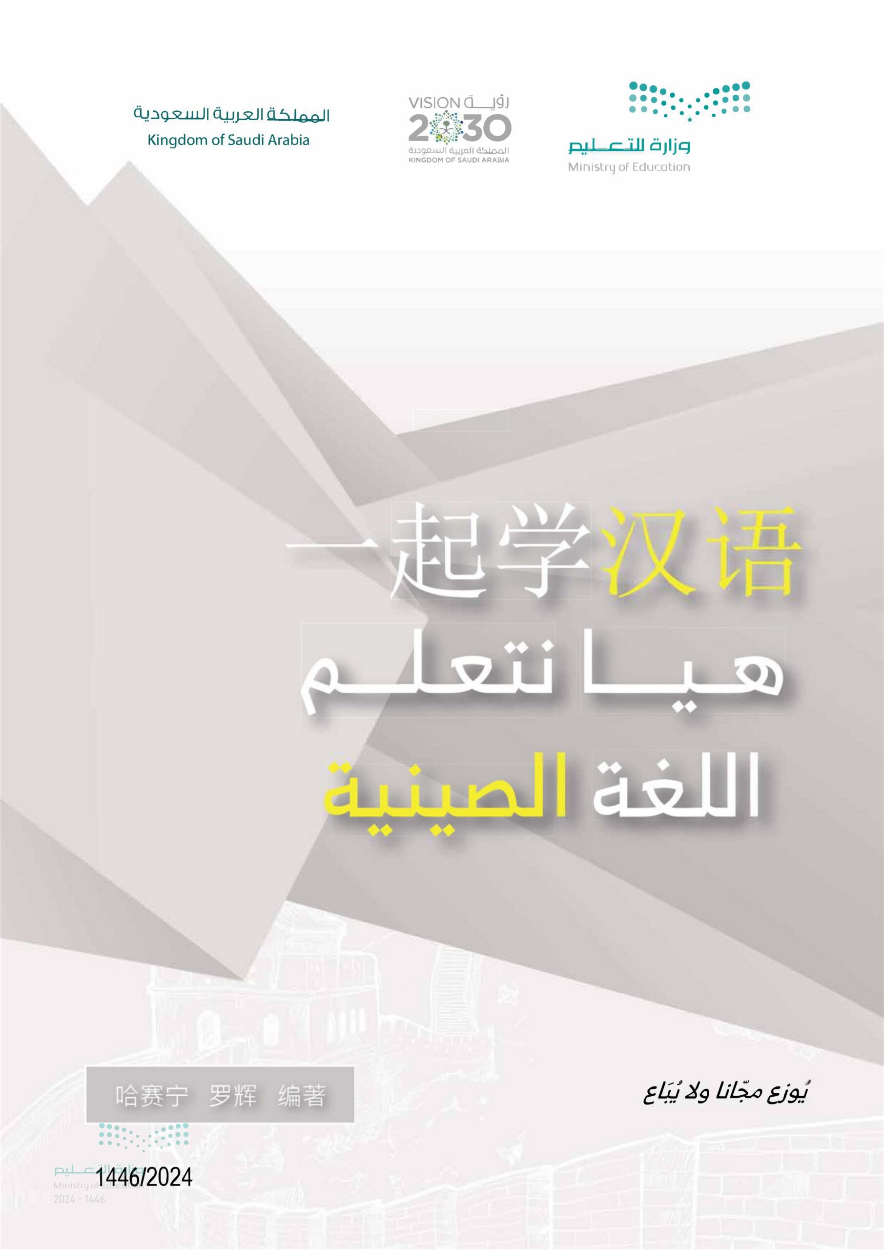 هيا نتعلم الصينية